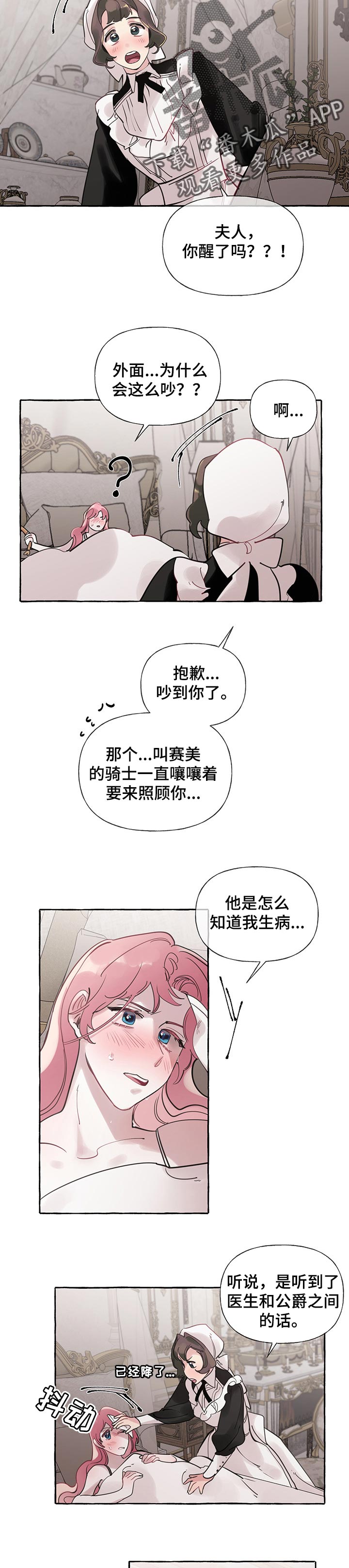 盛情邀请的话术漫画,第55章：【第二季】委屈的缘故2图