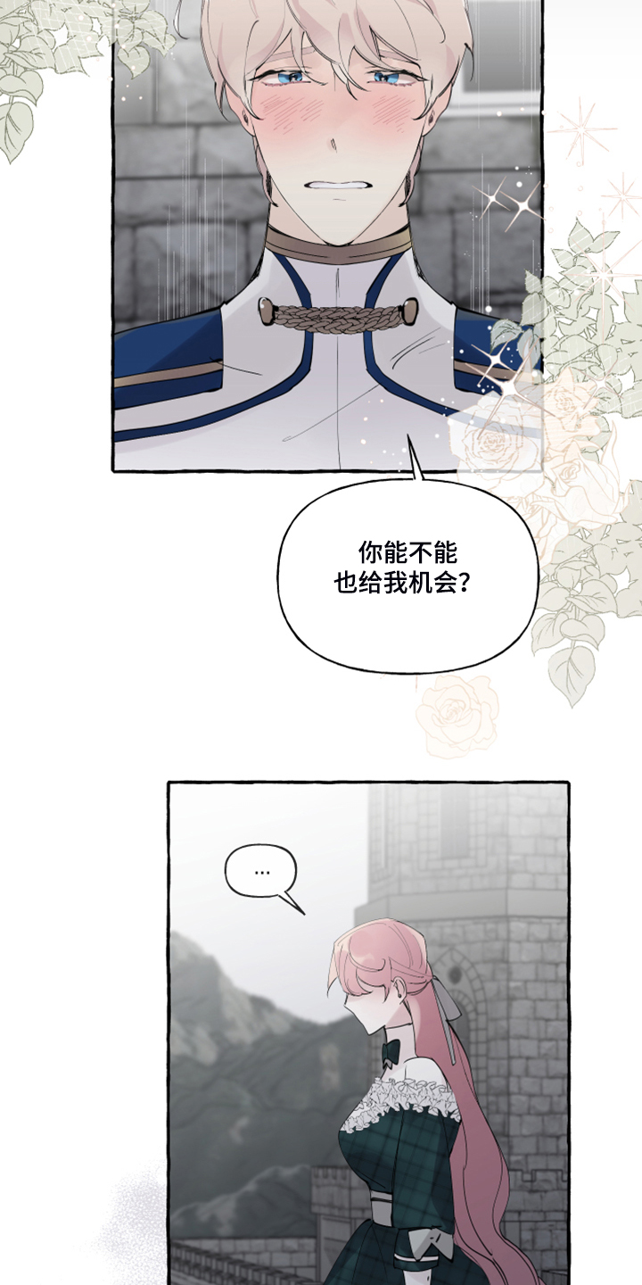 盛情邀请被拒绝怎么回复漫画,第88章：【第二季】你不怕吗？2图