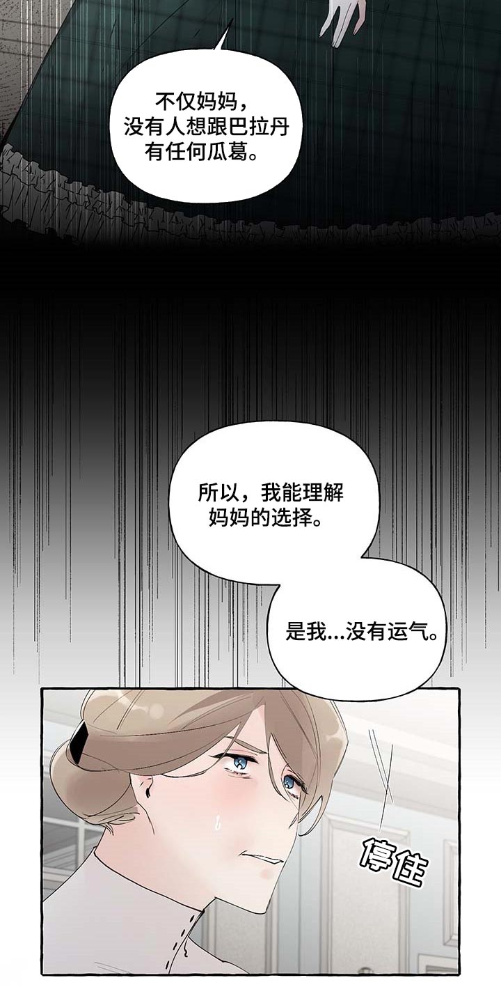 盛情邀请却被人拒绝漫画,第87章：【第二季】不再有留念2图