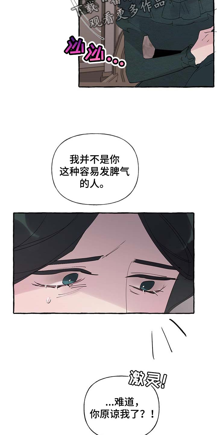 盛情邀请的话术漫画,第69章：【第二季】离别通报2图