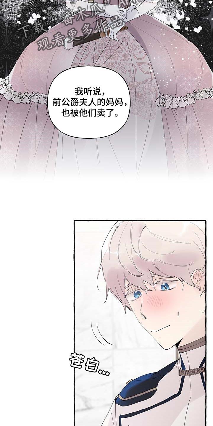 盛情邀约板书设计漫画,第85章：【第二季】不对劲2图