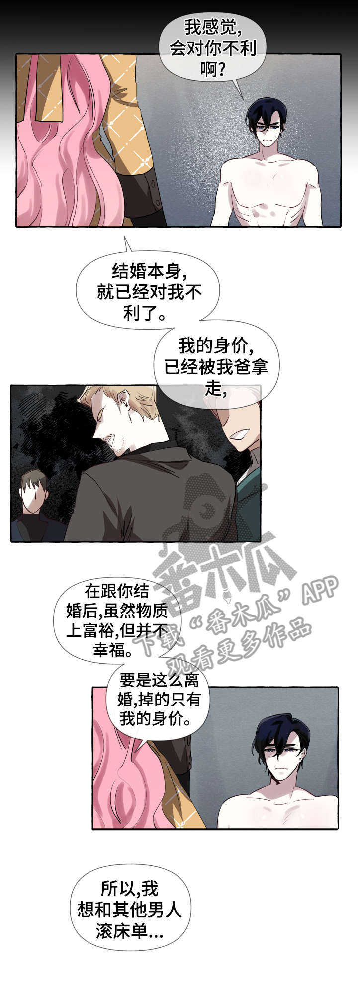 盛情邀请的话术漫画,第6章：女人1图