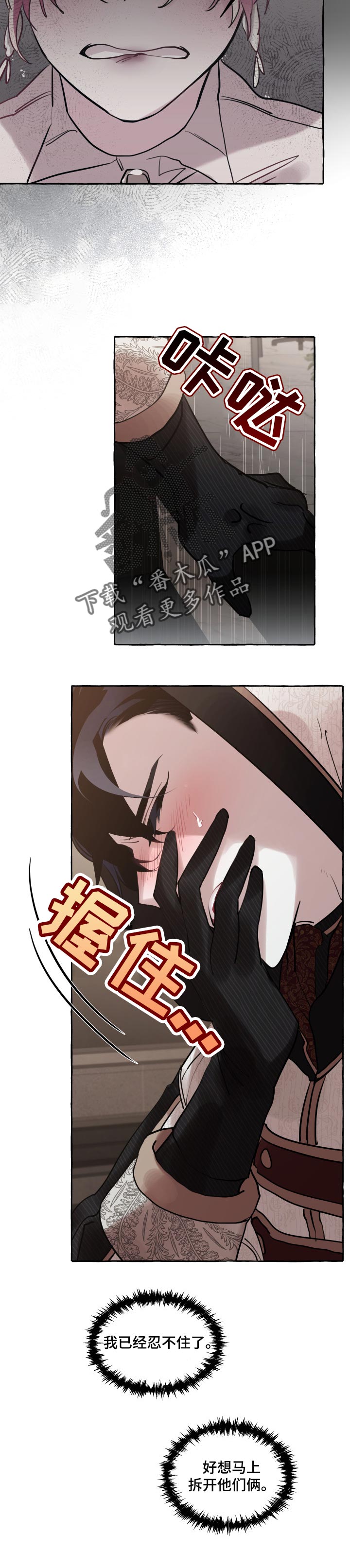 盛情邀约实录课漫画,第34章：嫉妒1图