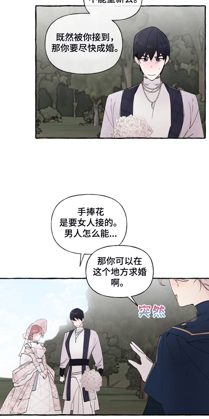 盛情邀约漫画漫画免费观看漫画,第93章：【第二季】原谅我吧1图