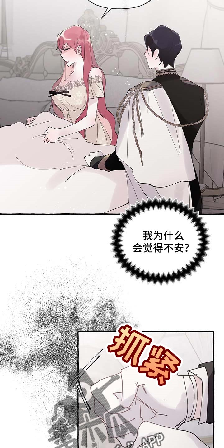 盛情邀约漫画,第68章：【第二季】自我怀疑2图