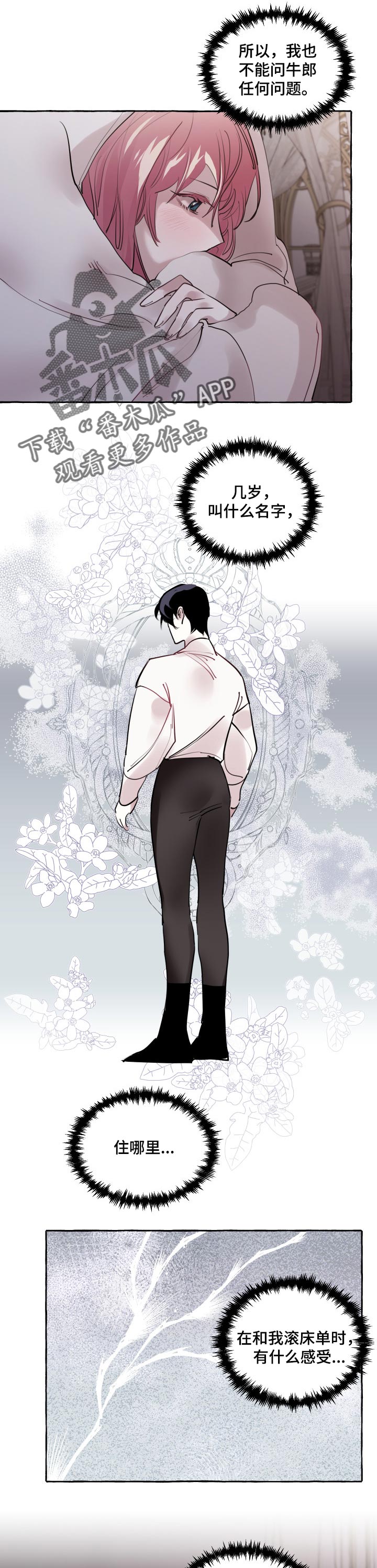 盛情邀约漫画,第37章：被抢走的希望1图