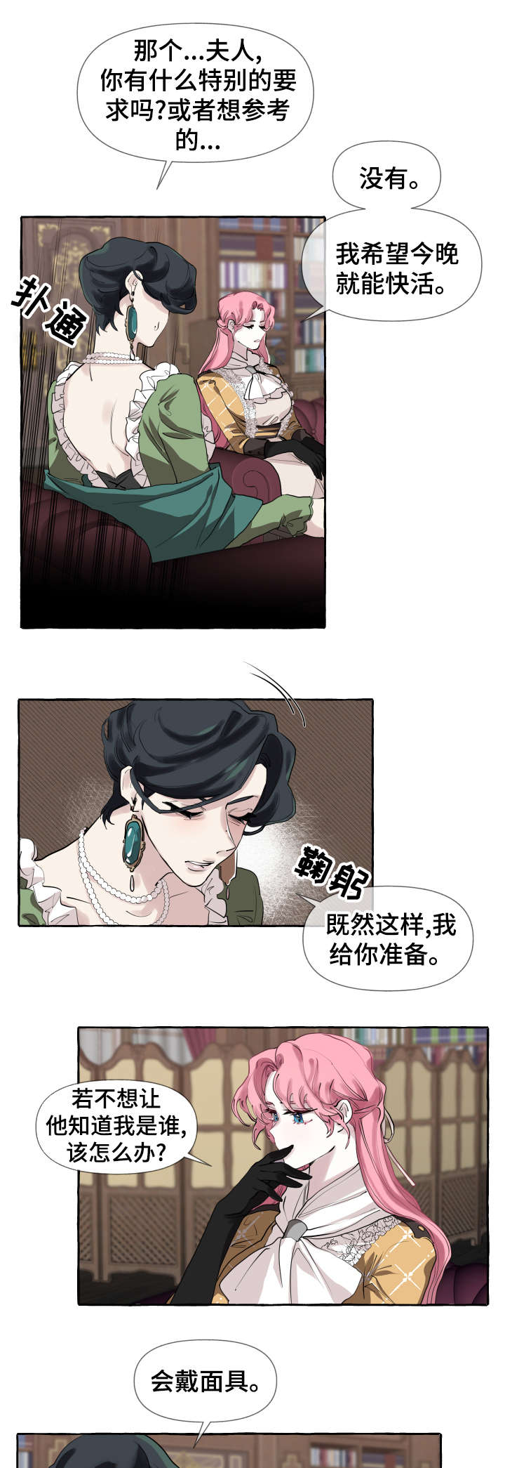 盛情款待是什么意思漫画,第7章：牛郎2图