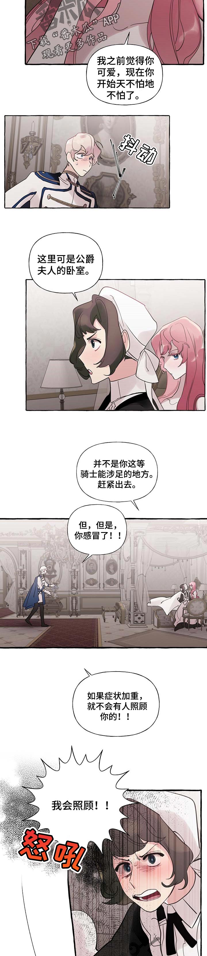 盛情款待漫画,第56章：【第二季】无视我的警告1图