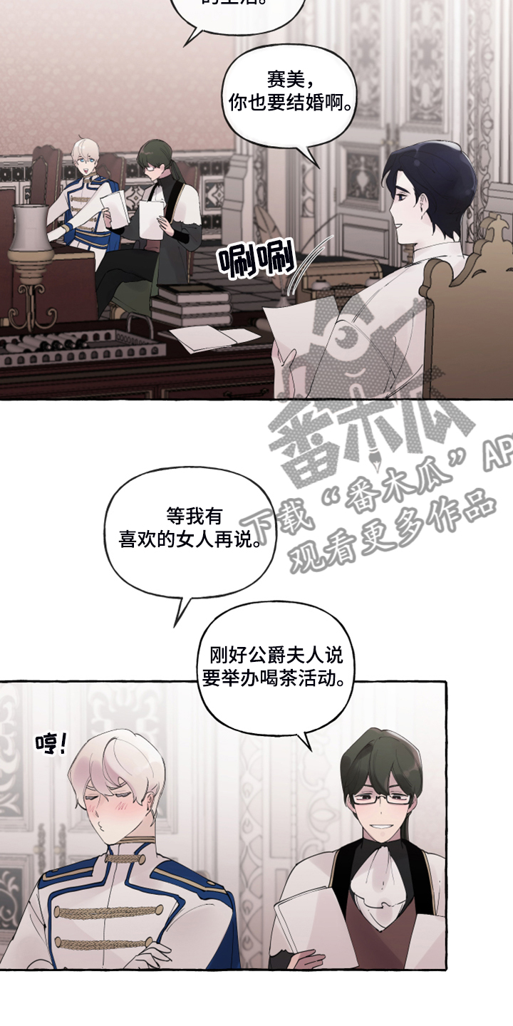 盛情邀约板书设计漫画,第103章：【番外】神奇邀请函1图