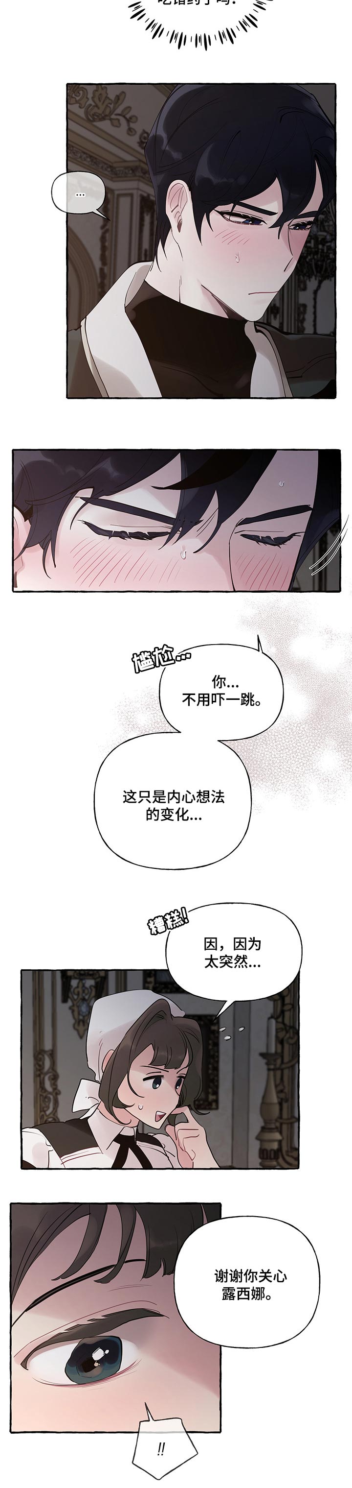 盛情邀请却被人拒绝漫画,第60章：【第二季】害怕2图