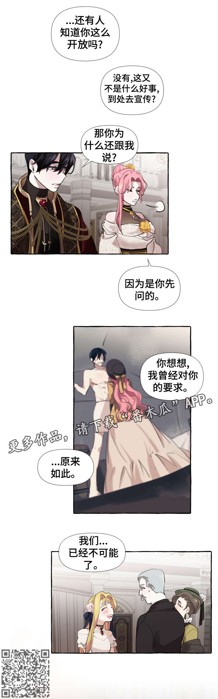 盛情邀约板书设计漫画,第13章：不可能1图