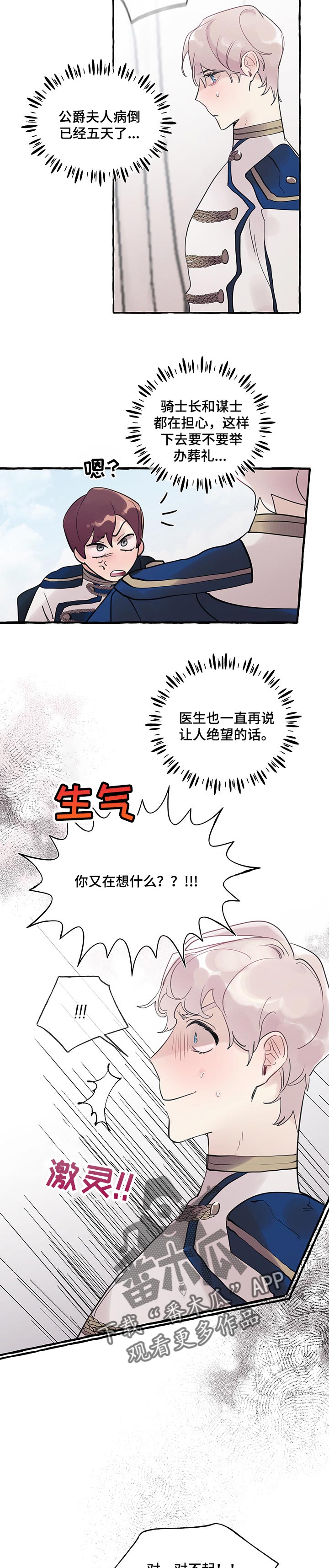 盛情款待感谢语漫画,第61章：【第二季】不好的预感2图