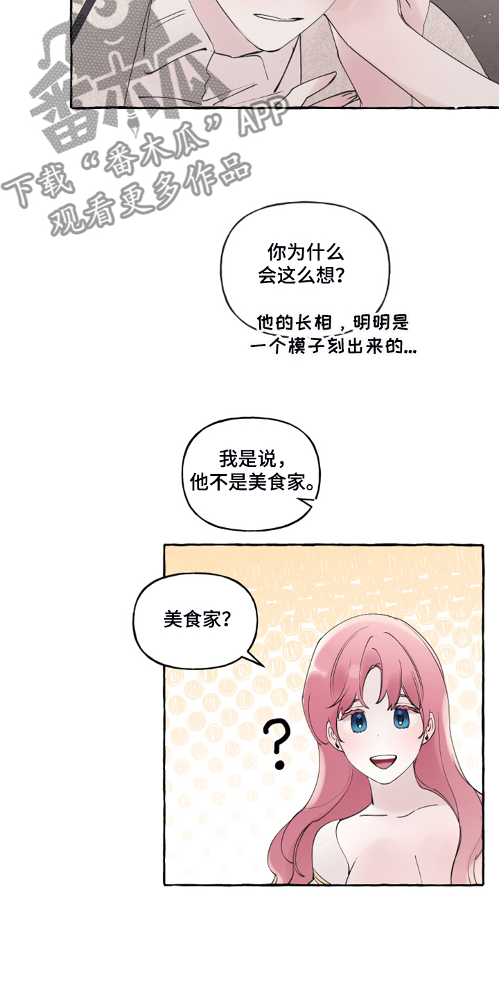 盛情邀请英语表达漫画,第105章：【番外】感谢儿子2图