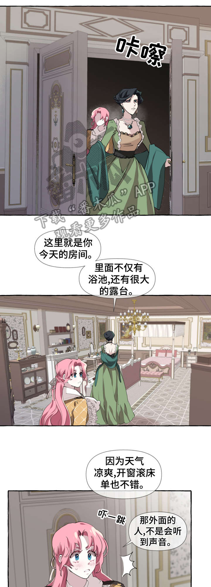 盛情邀约旅游漫画,第8章：初吻1图