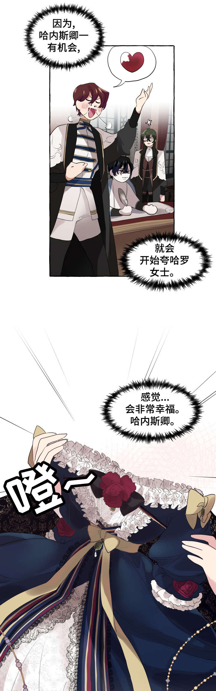 盛情邀约板书设计漫画,第11章：洗澡水1图