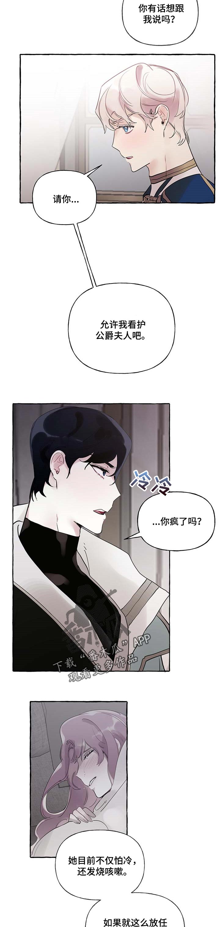 盛情邀请 英语漫画,第58章：【第二季】准备试试1图