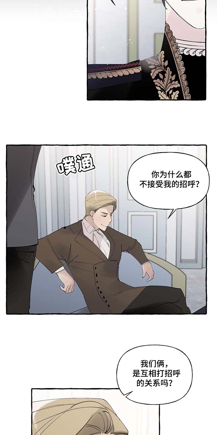 盛情邀请和盛情款待漫画,第82章：【第二季】一如既往1图