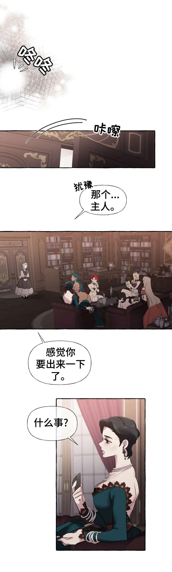 盛情邀约课件漫画,第22章：这么快2图