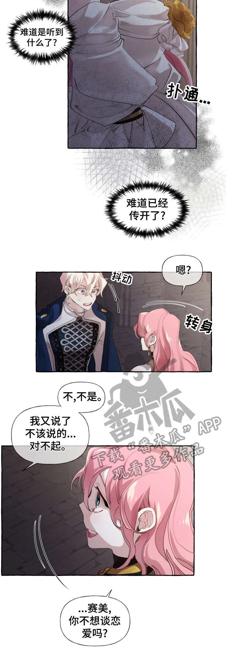 盛情邀约教学设计漫画,第18章：说笑1图