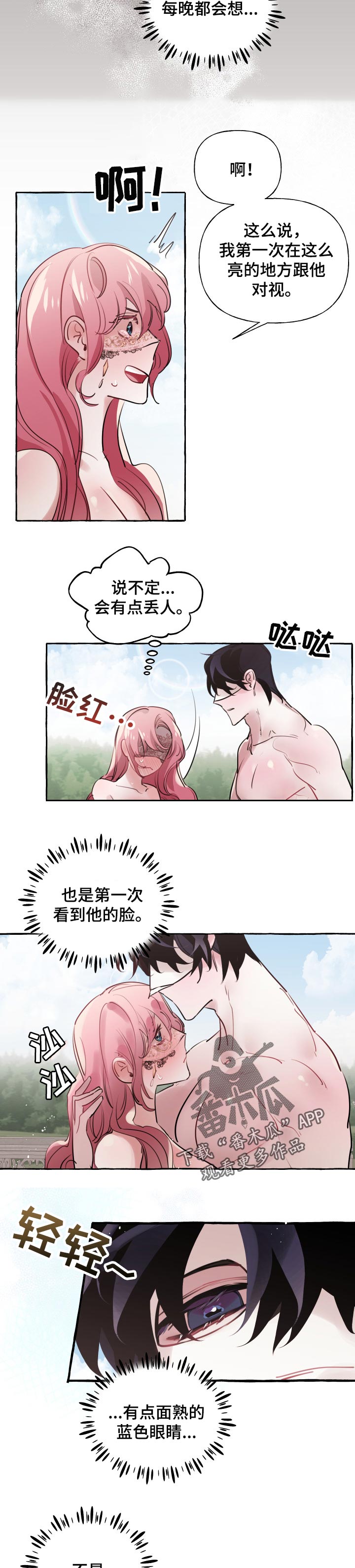 盛情邀约旅游漫画,第42章：心情原因2图