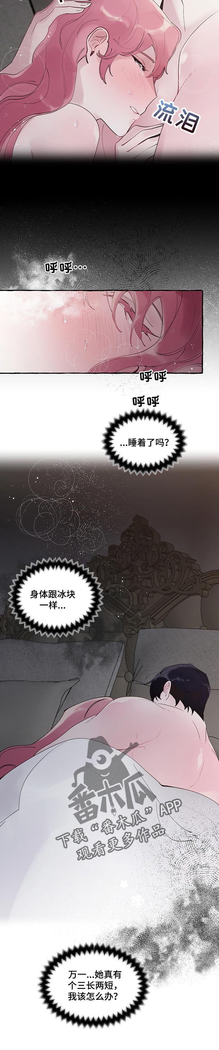 盛情邀请的优美句子简短漫画,第60章：【第二季】害怕1图