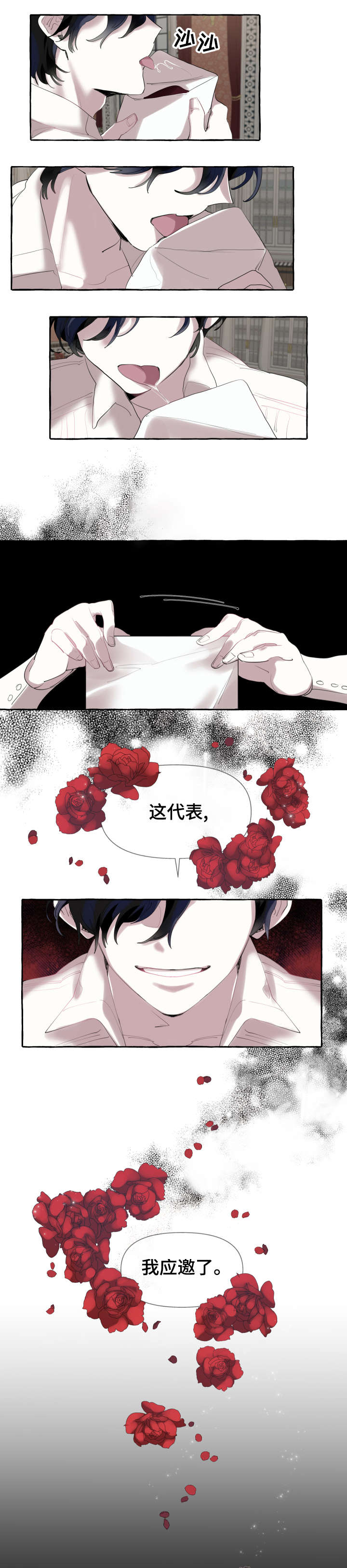 盛情款待漫画,第1章：邀请2图