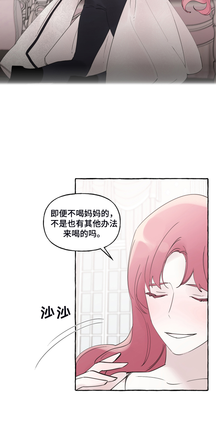盛情邀约漫画,第105章：【番外】感谢儿子2图