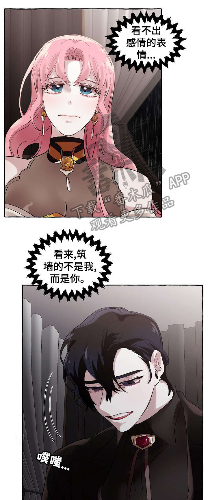 盛情邀约漫画,第21章：下雨1图