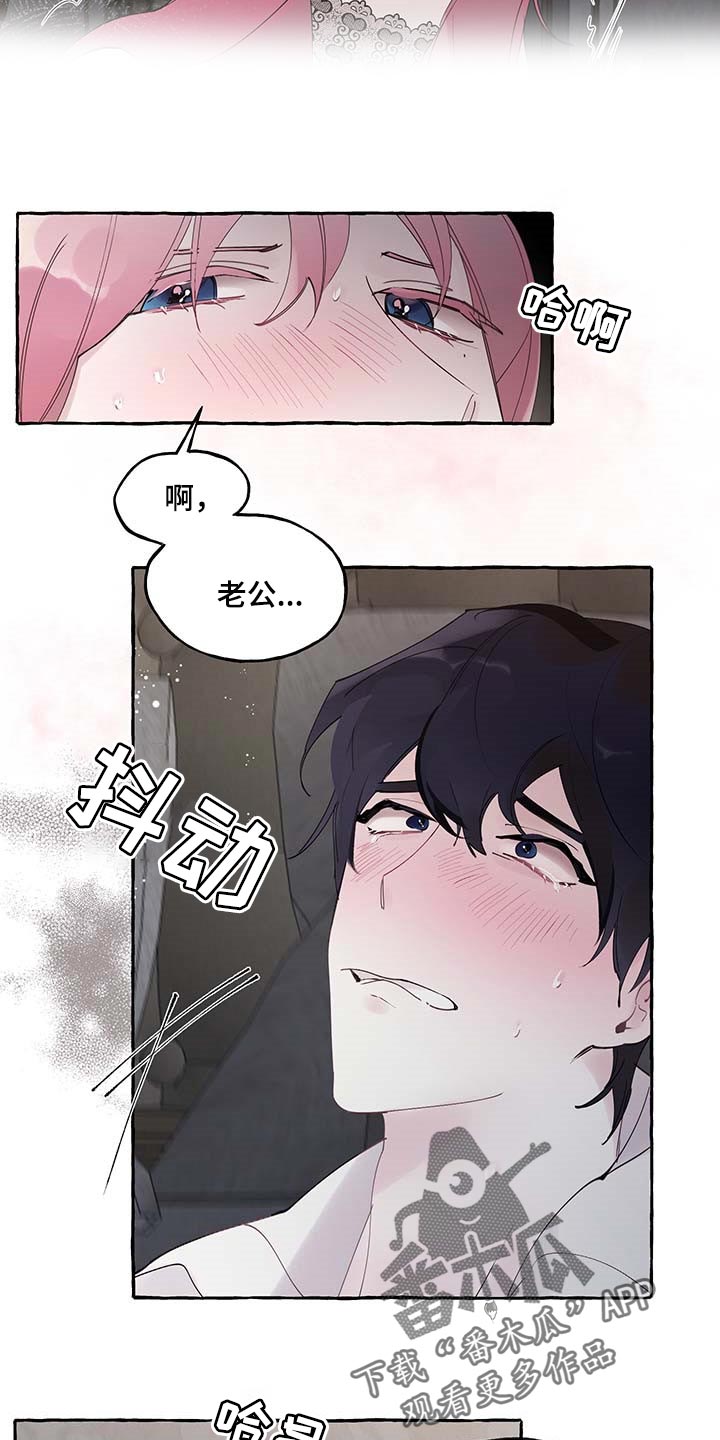 盛情邀约漫画,第75章：【第二季】吃亏的只有你1图