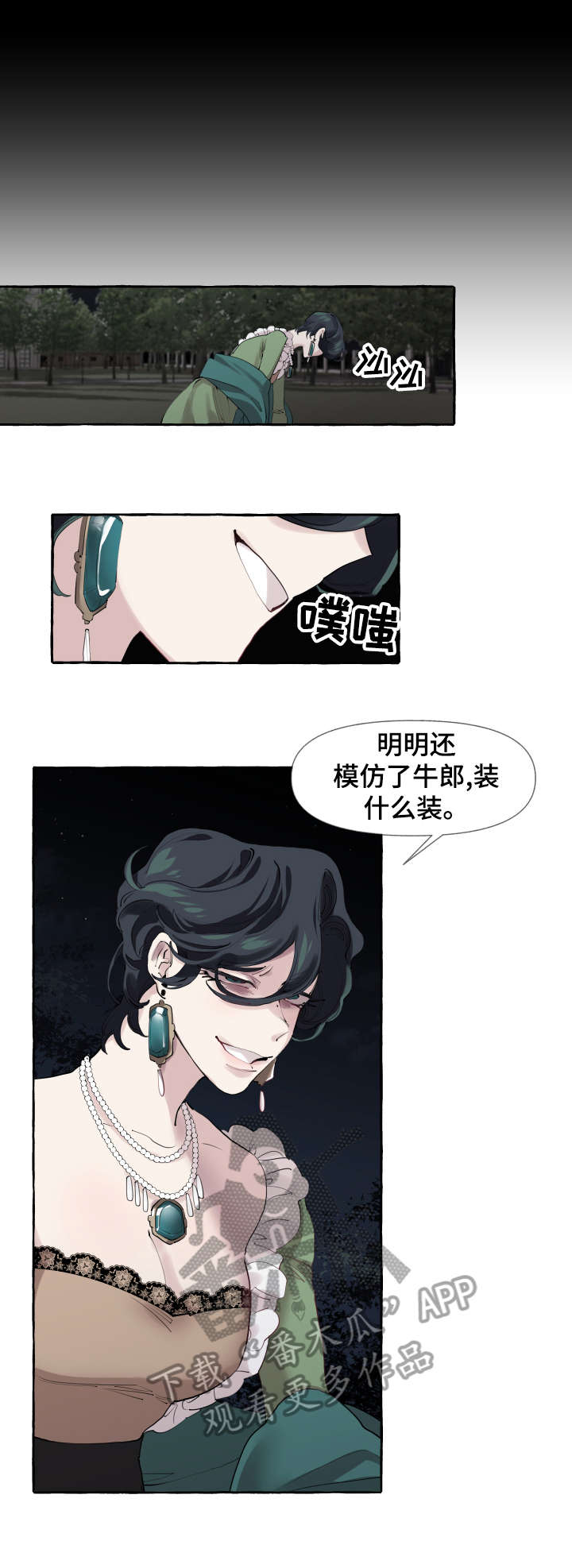 盛情邀约怎么读漫画,第10章：睡醒2图