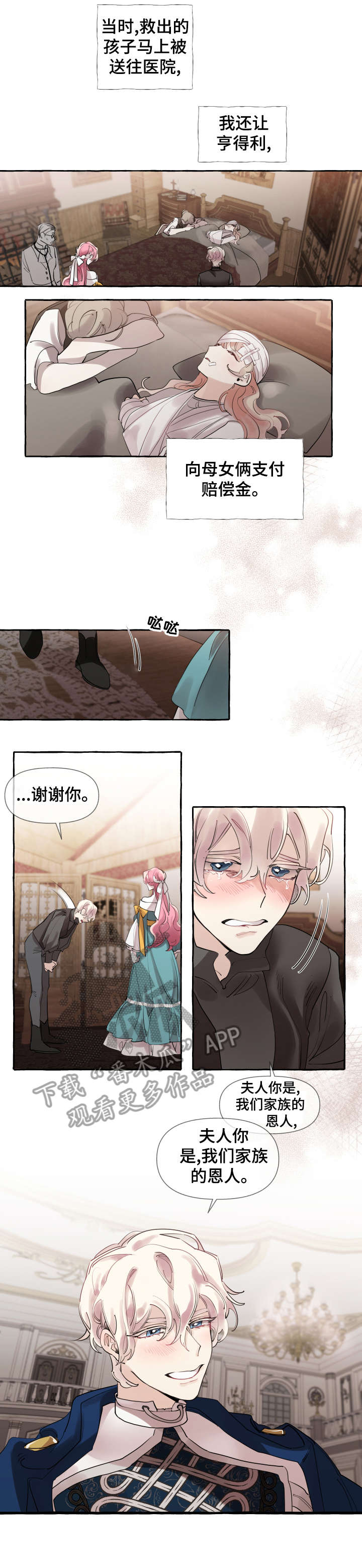 盛情邀约漫画,第16章：旧识2图