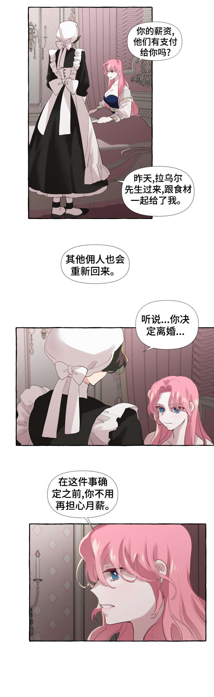 盛情款待是什么意思漫画,第11章：洗澡水2图