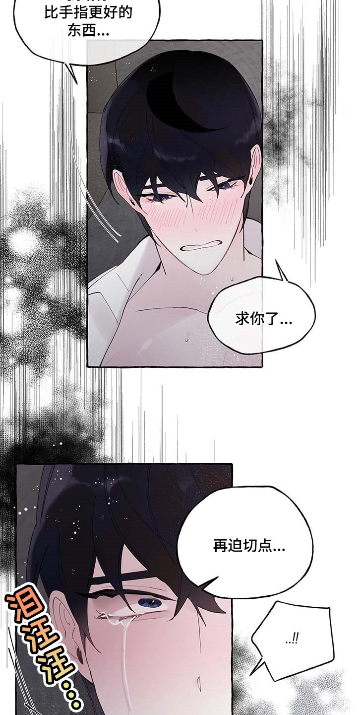 盛情邀请却被人拒绝漫画,第76章：【第二季】哀求2图