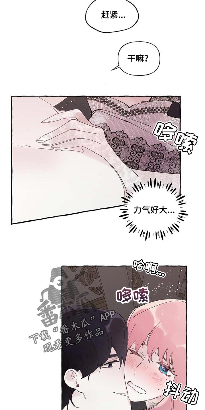 盛情款待漫画,第78章：【第二季】好狡猾1图