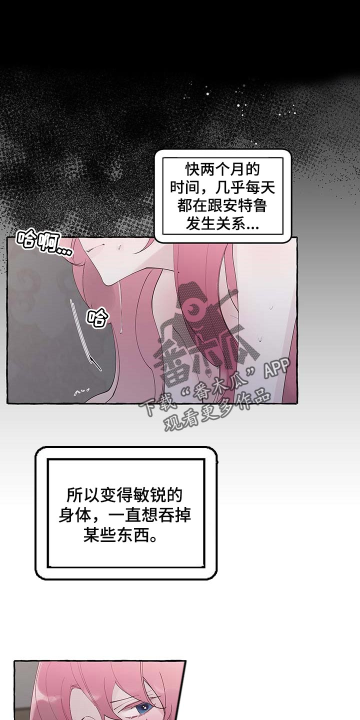 盛情邀约实录课漫画,第75章：【第二季】吃亏的只有你2图