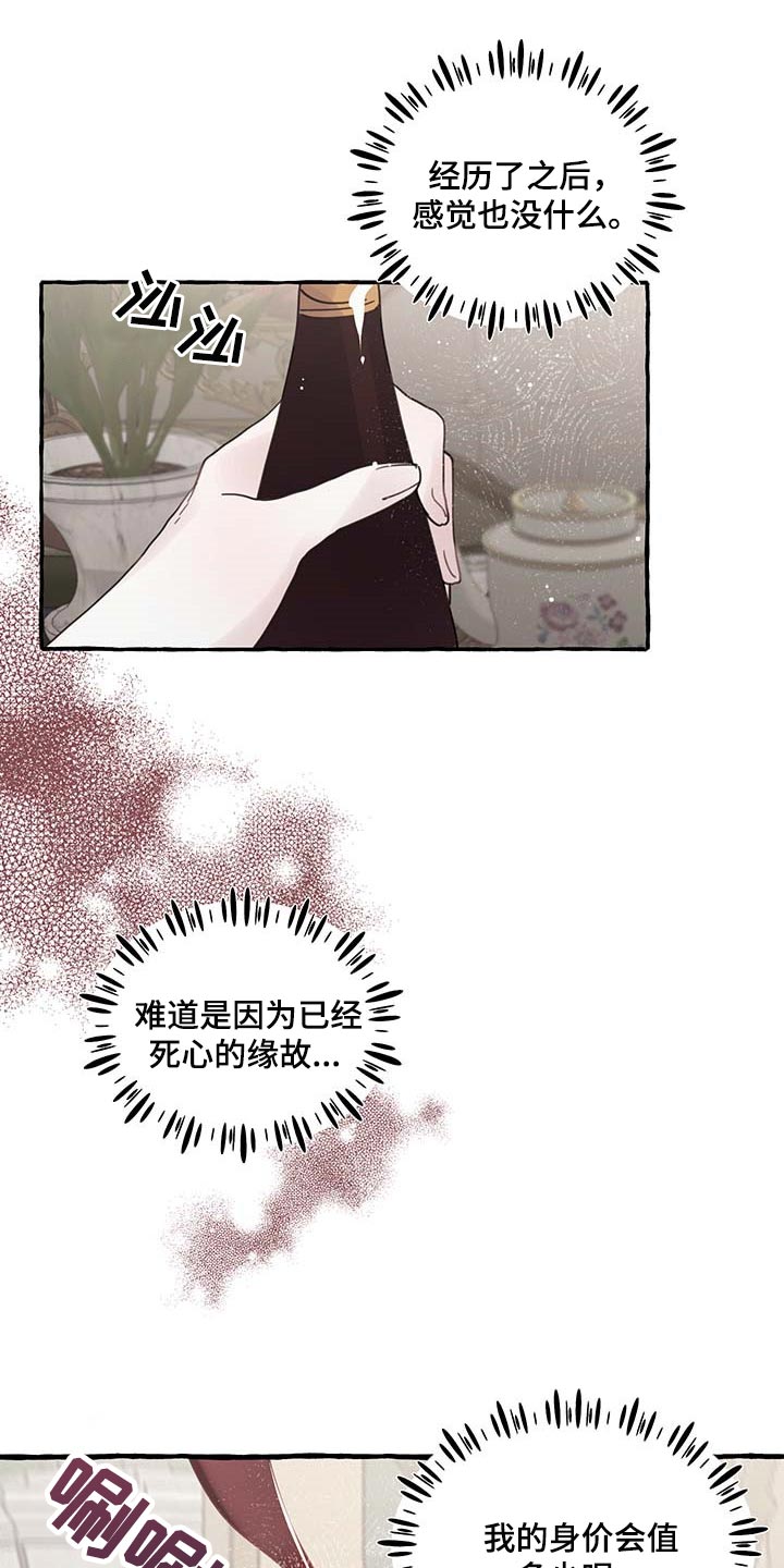 盛情邀约的文言文漫画,第70章：【第二季】讨厌1图