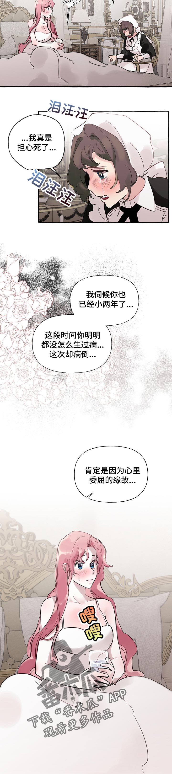 盛情邀请的话术漫画,第55章：【第二季】委屈的缘故1图