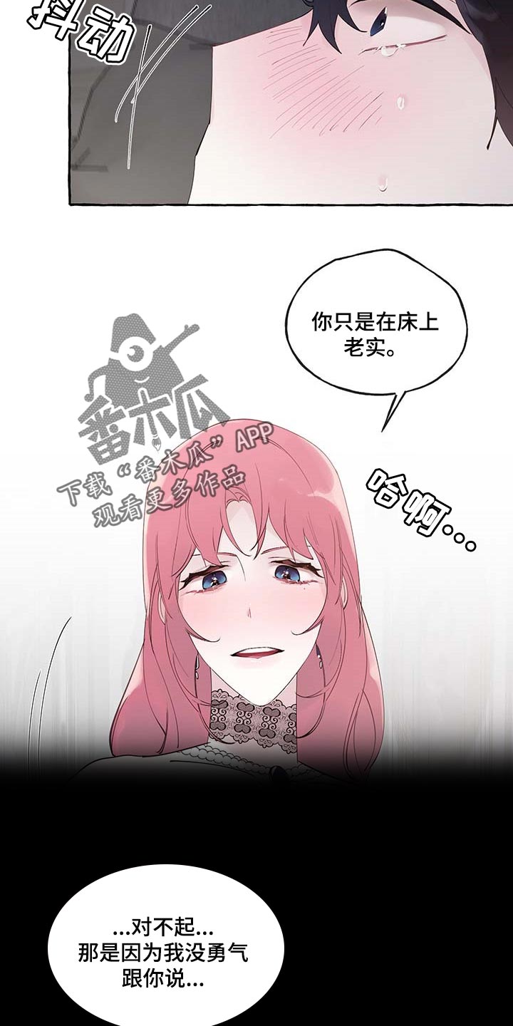 盛情邀请英语表达漫画,第76章：【第二季】哀求1图