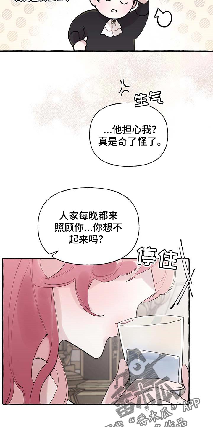 盛情邀约怎么读漫画,第65章：【第二季】疑问1图