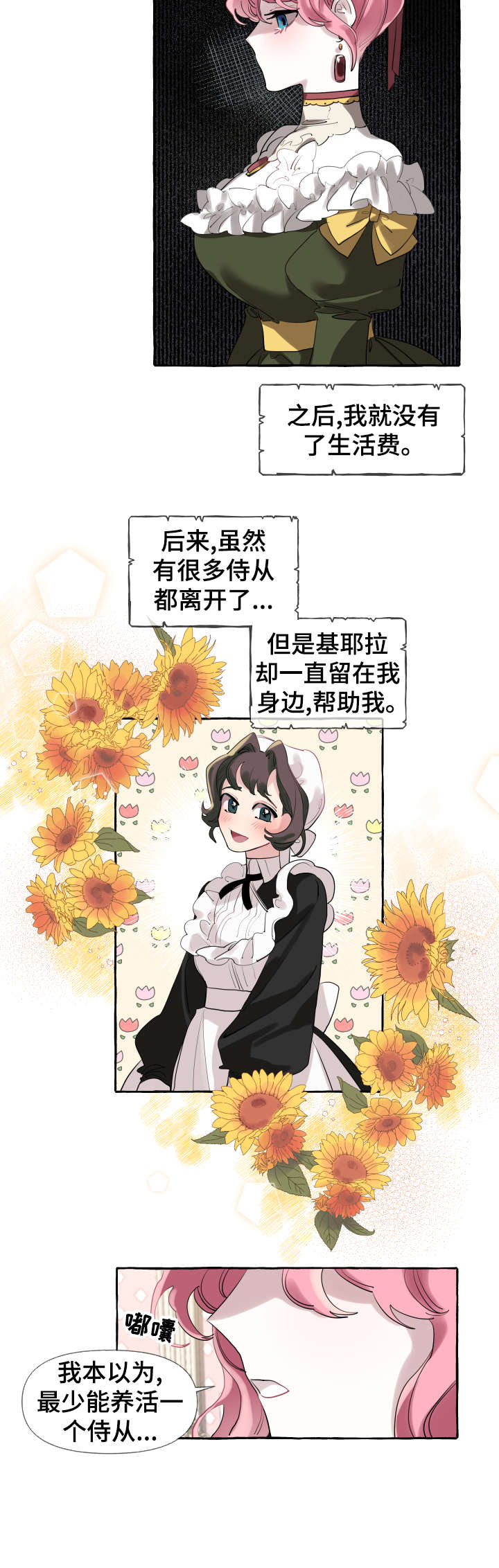 盛情邀请被拒绝怎么回复漫画,第3章：比赛2图