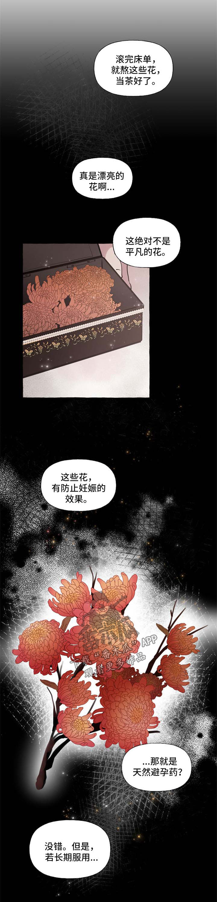 盛情邀约属于什么领域漫画,第27章：扔掉2图