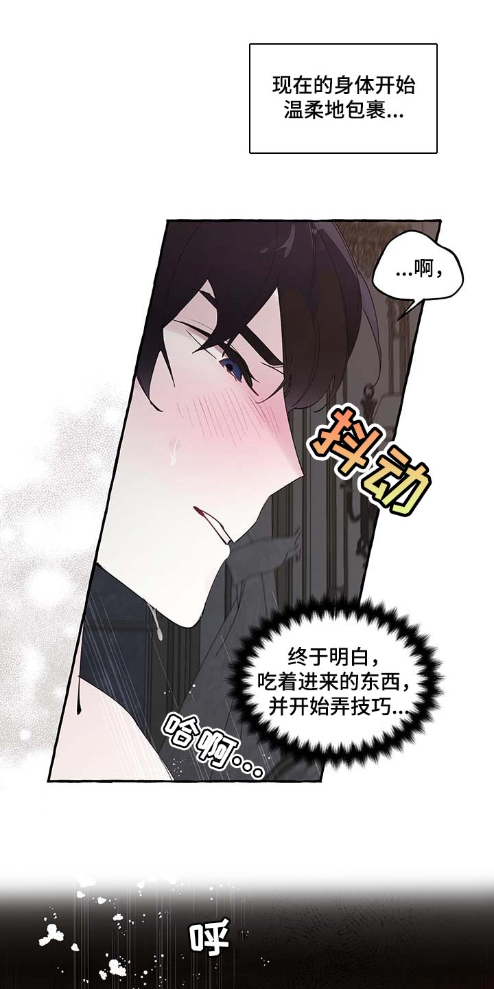盛情邀约漫画,第77章：【第二季】技巧2图