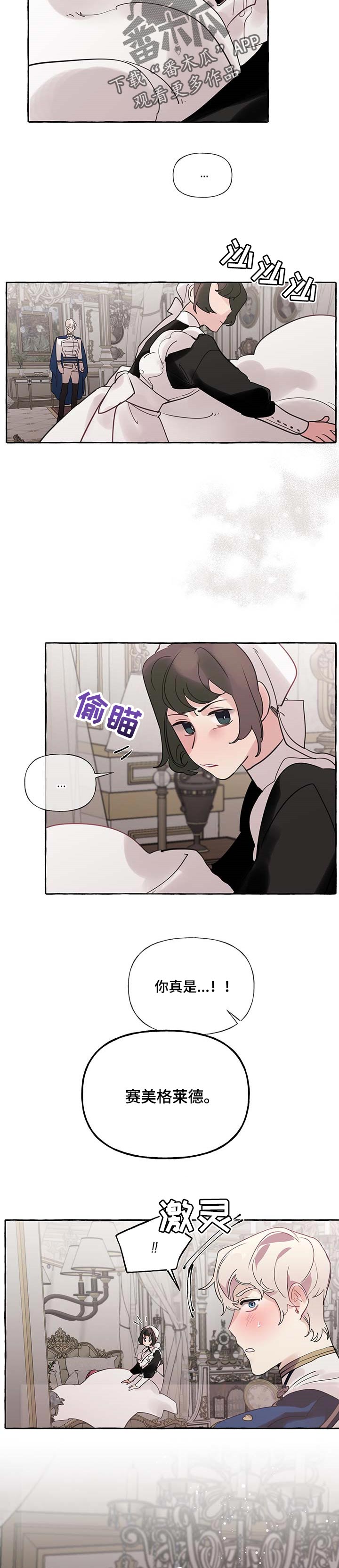 盛情款待漫画,第56章：【第二季】无视我的警告2图