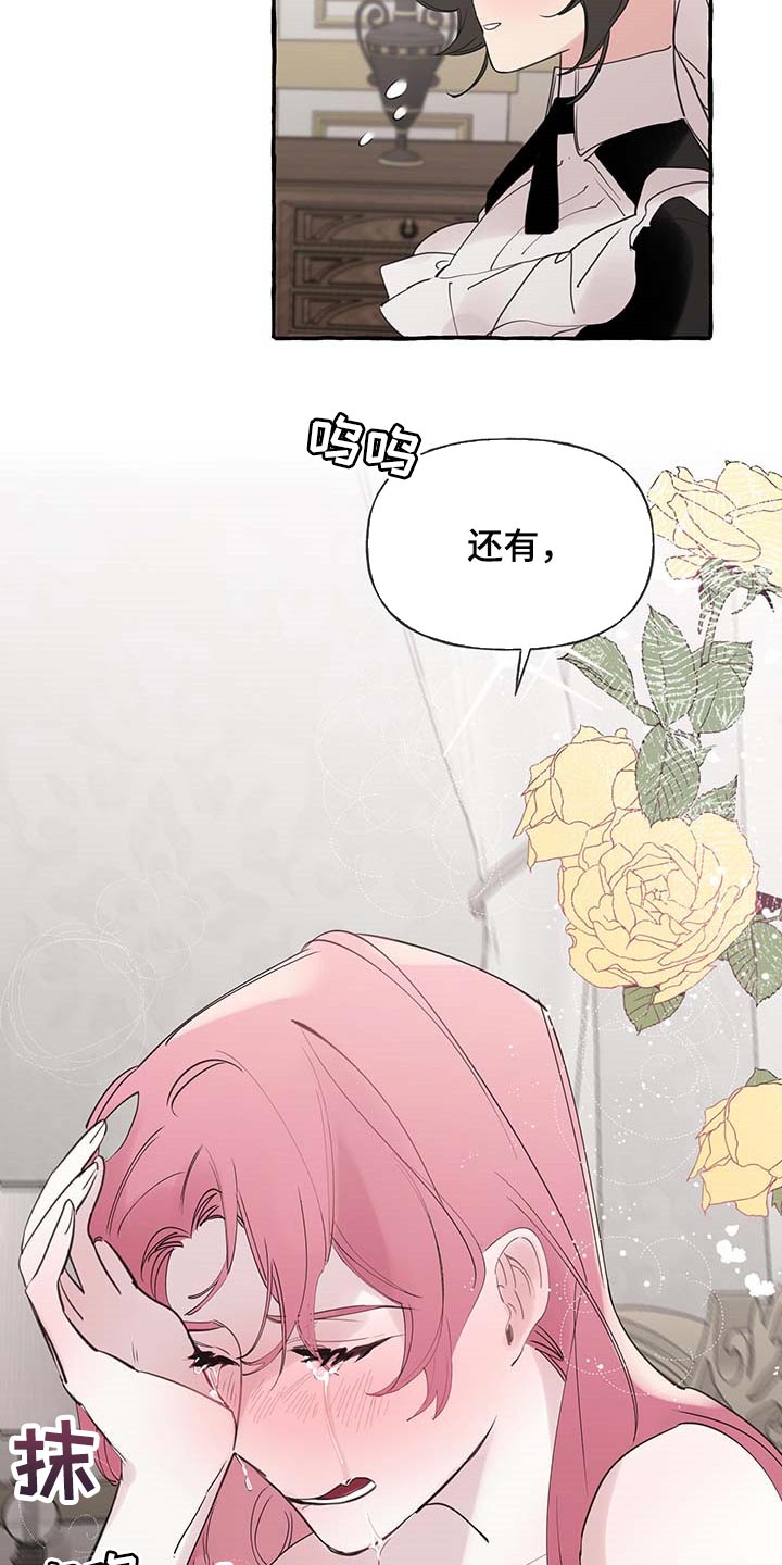 盛情邀约漫画,第65章：【第二季】疑问2图