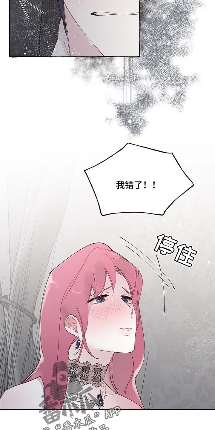 盛情款待是什么意思漫画,第76章：【第二季】哀求1图