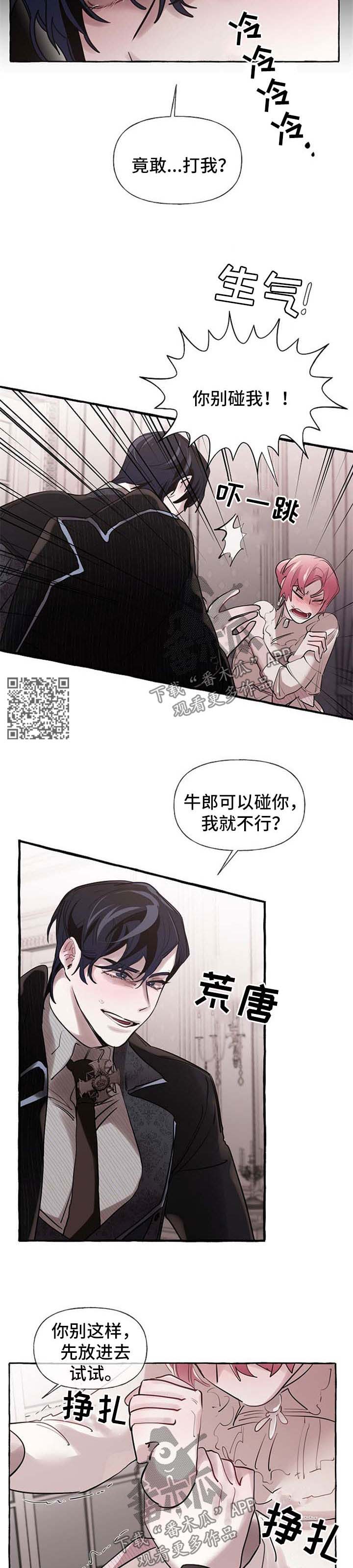 盛情邀请却被人拒绝漫画,第30章：争执2图