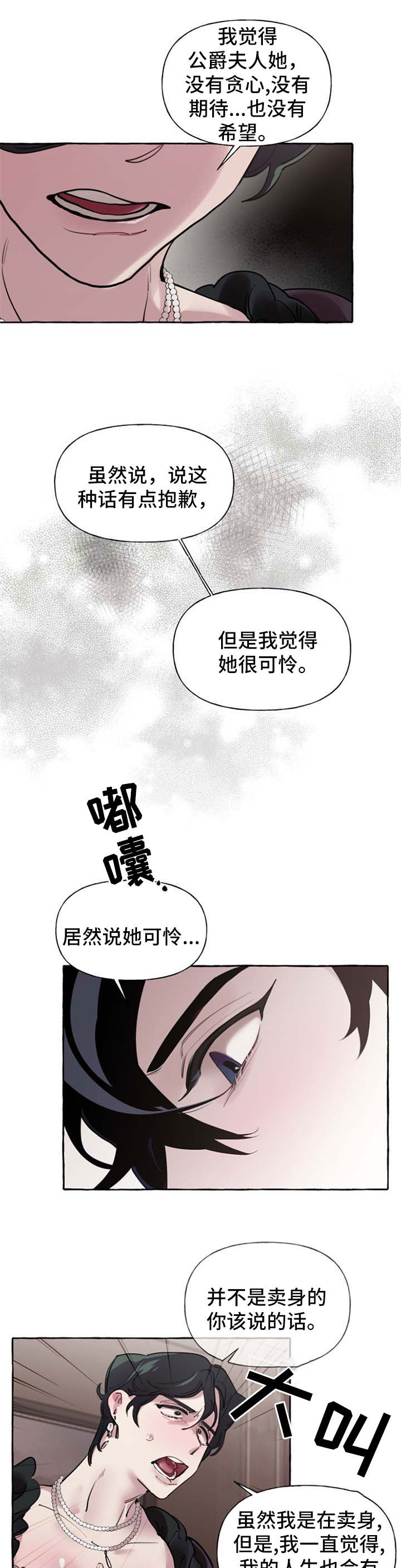 盛情邀约板书设计漫画,第33章：喜欢1图