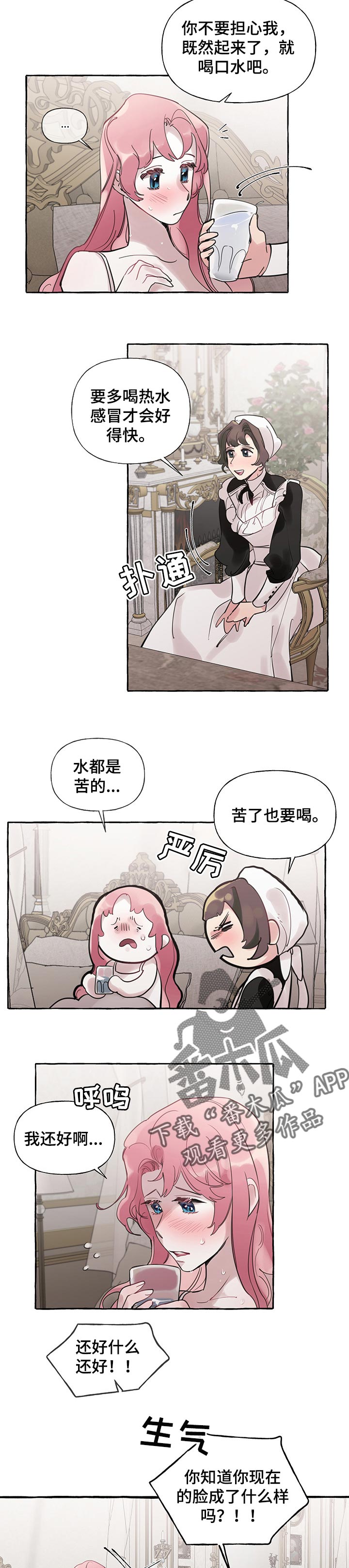 盛情邀请的话术漫画,第55章：【第二季】委屈的缘故2图