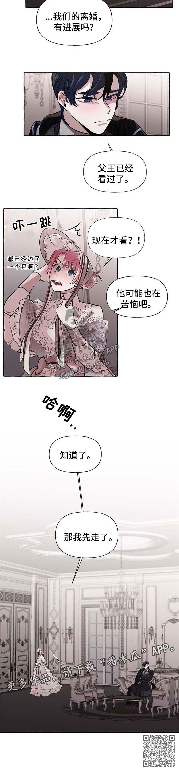 盛情邀请被拒绝怎么回复漫画,第30章：争执2图