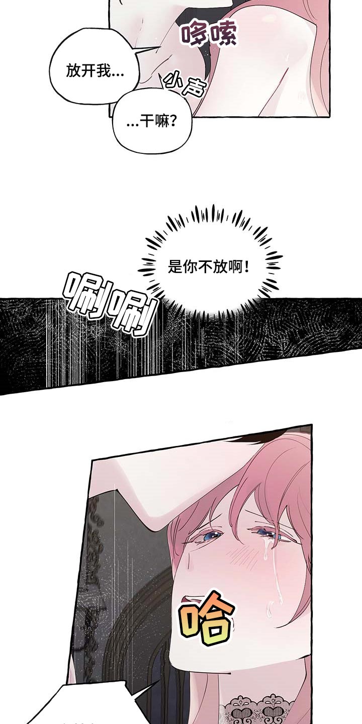 盛情款待漫画,第78章：【第二季】好狡猾2图